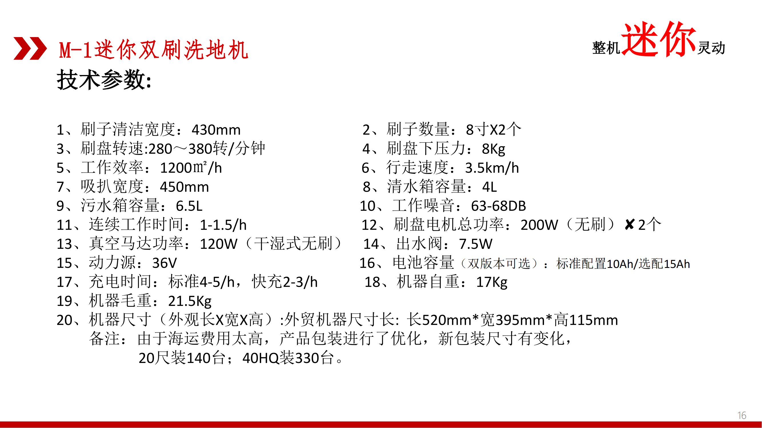 4_M-1  迷你双刷洗地机PPT - 中性版_15.png